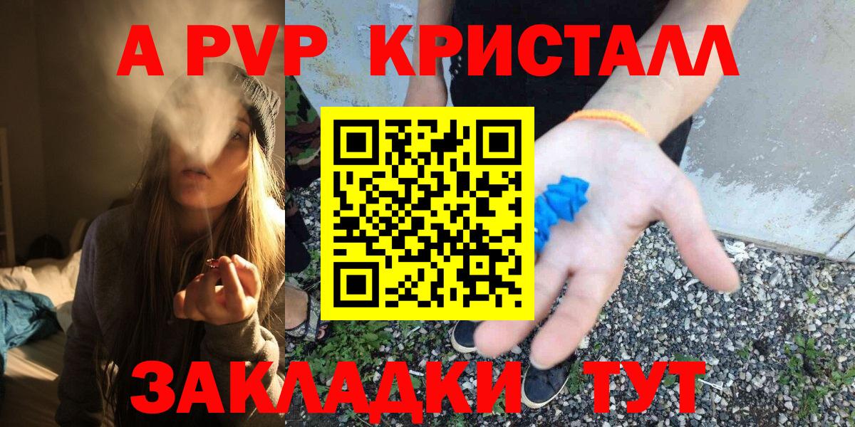 APVP Соль  A PVP  Железногорск  Вход с VPN  A-PVP СК КРИС 