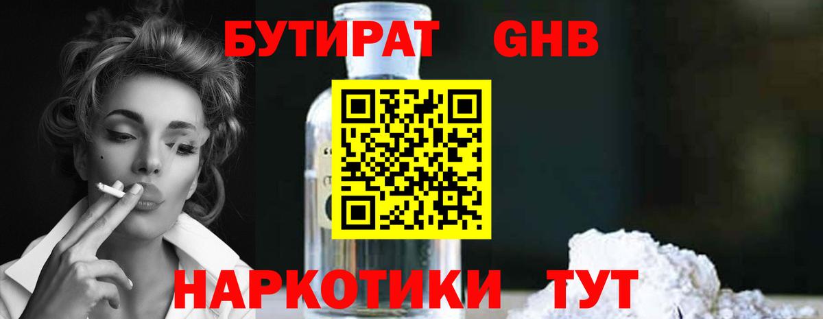 Бутират вода  Вход с VPN  Железногорск 