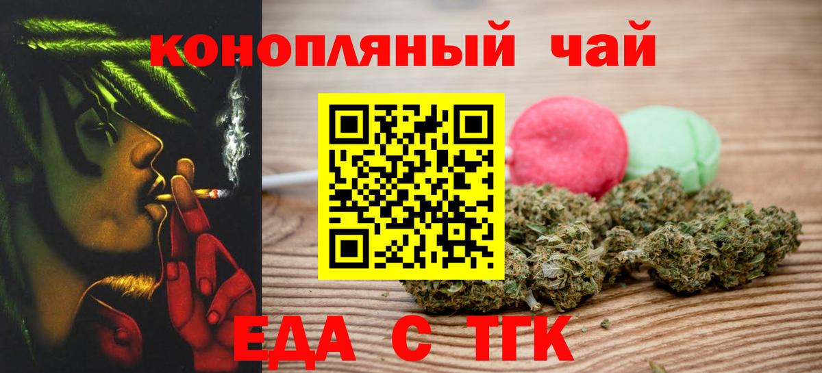Cannafood марихуана  Вход с VPN  Железногорск 