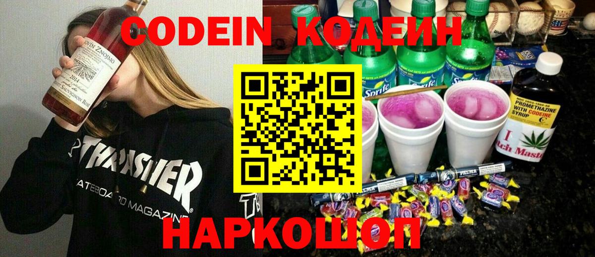 Codein Purple Drank Железногорск