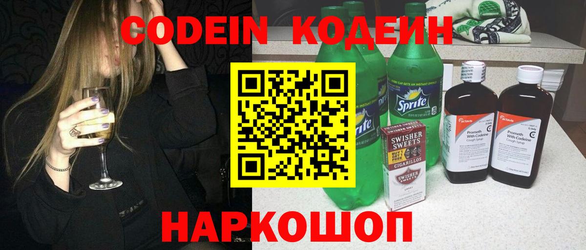 Кодеиновый сироп Lean Purple Drank  Вход с VPN  Железногорск  Кодеиновый сироп Lean Purple Drank 