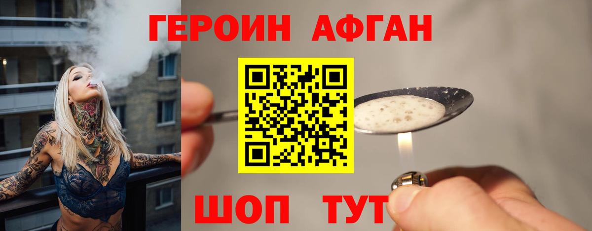 Героин хмурый Железногорск