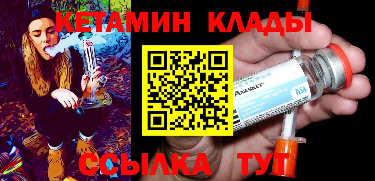 КЕТАМИН VHQ Железногорск
