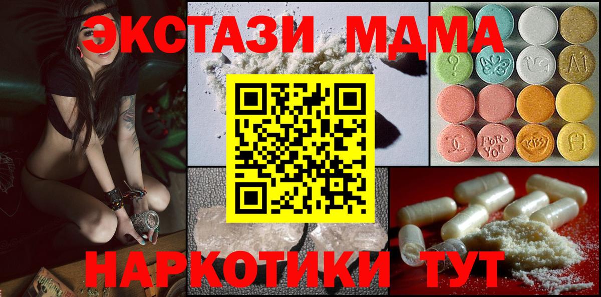 МДМА молли  Вход с VPN  Железногорск  MDMA молли 