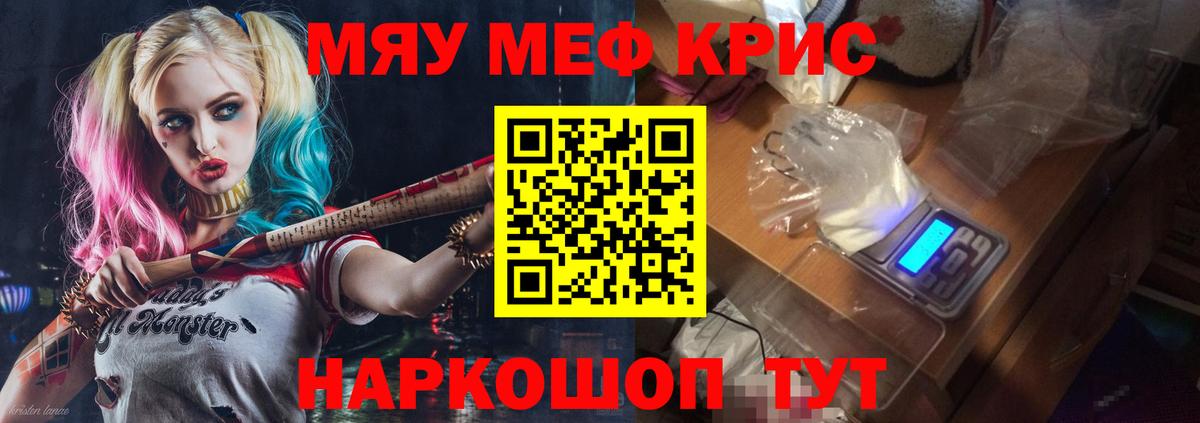 Мефедрон кристаллы Железногорск