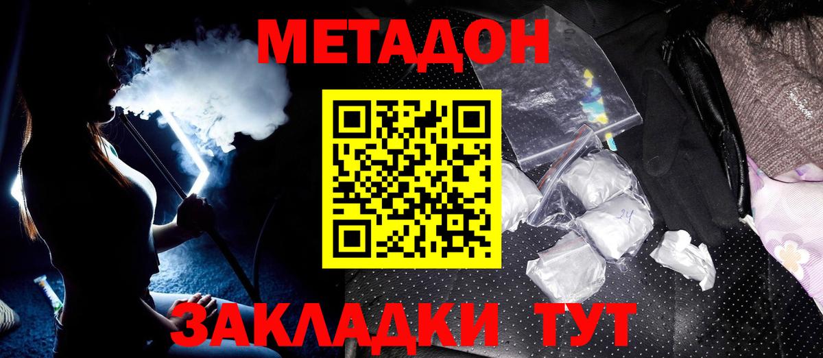 Метадон белоснежный  Вход с VPN  МЕТАДОН кристалл  Железногорск 