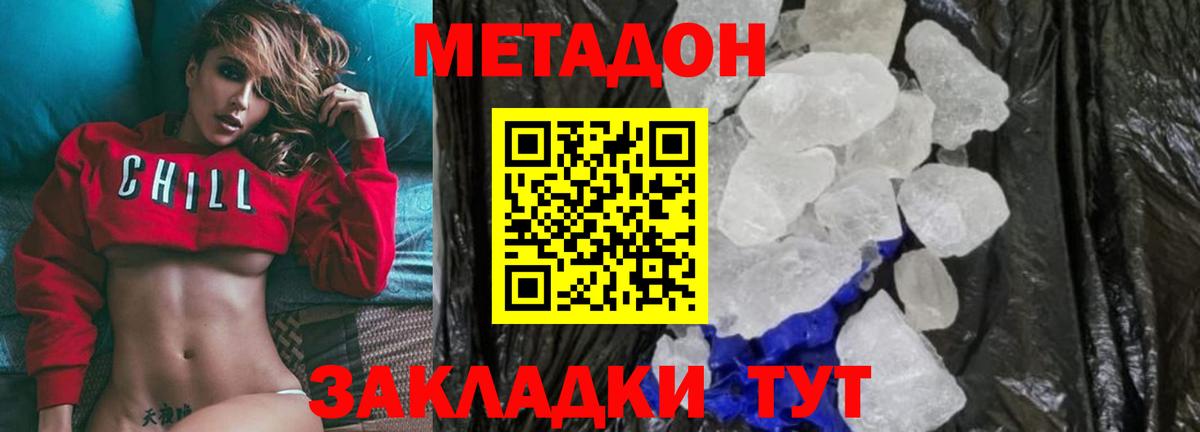 Метадон кристалл Железногорск